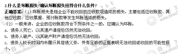 2004年1月自考《企業(yè)會(huì)計(jì)學(xué)》試題及答案