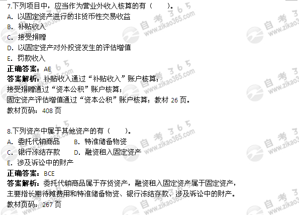 2005年10月自考《企業(yè)會計(jì)學(xué)》試題及答案
