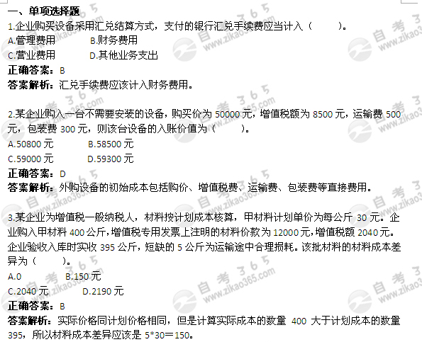 2005年1月自考《企業(yè)會計學》試題及答案