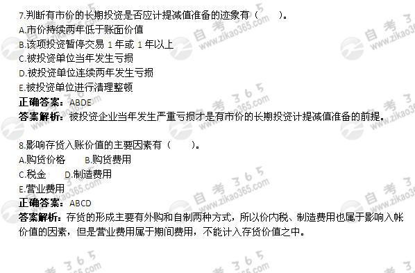 2005年1月自考《企業(yè)會(huì)計(jì)學(xué)》試題及答案