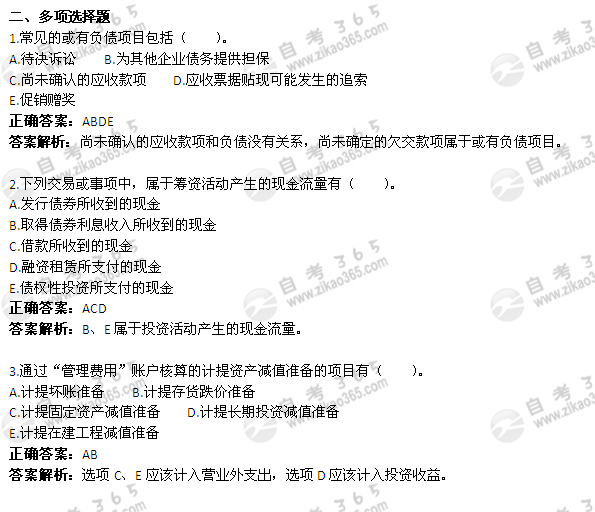 2005年1月自考《企業(yè)會(huì)計(jì)學(xué)》試題及答案