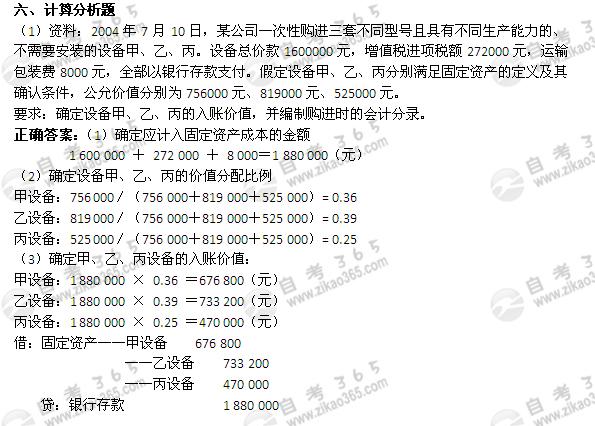 2005年10月自考《企業(yè)會計學》試題及答案