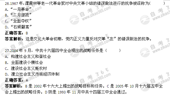 2012年1月自考《中國近現(xiàn)代史綱要》試題及答案