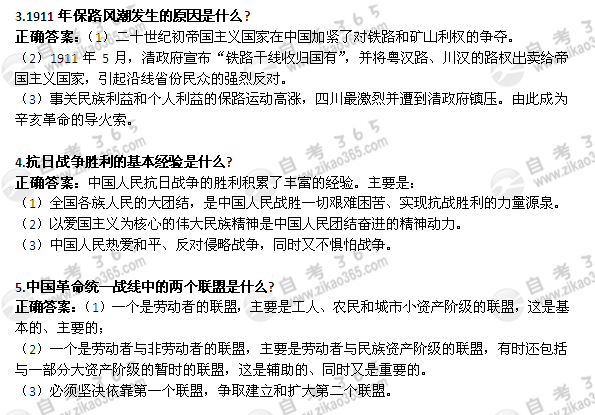 2011年10月自考《中國近現(xiàn)代史綱要》試題及答案：簡答題