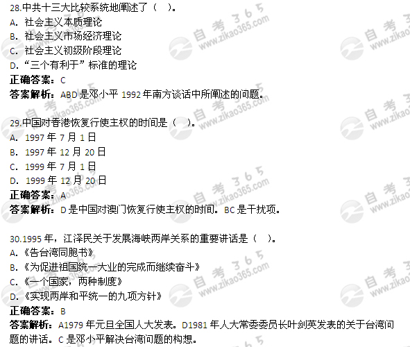 2011年10月自考《中國近現(xiàn)代史綱要》試題及答案：單項選擇題