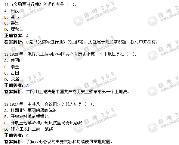 2011年10月自考《中國近現(xiàn)代史綱要》試題及答案：單選題