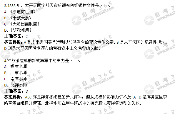 2011年10月自考《中國近現(xiàn)代史綱要》試題及答案：單選