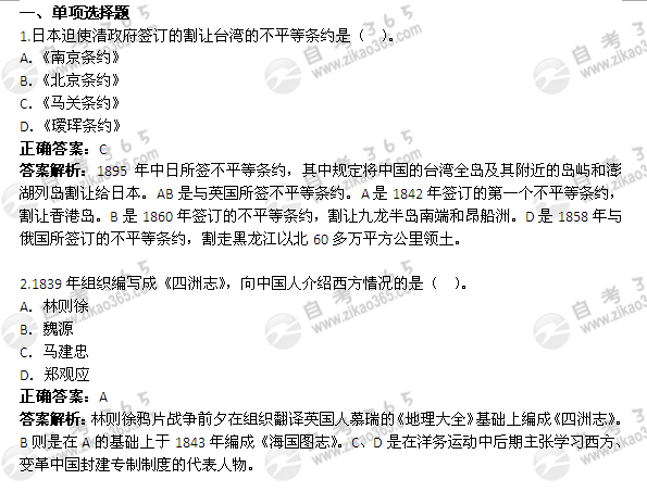 2011年10月自考《中國近現(xiàn)代史綱要》試題及答案：單選