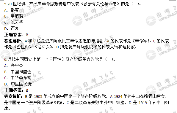 2011年10月自考《中國近現(xiàn)代史綱要》試題及答案：單選