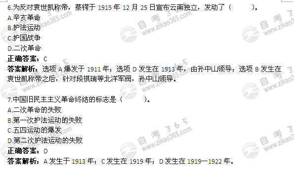 2011年7月自考《中國近現(xiàn)代史綱要》試題及答案：單選