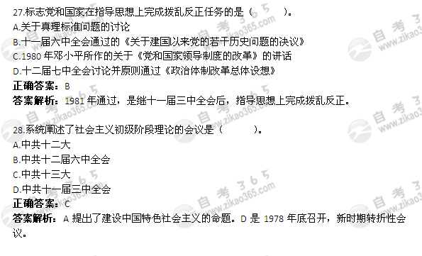 2011年7月自考《中國近現(xiàn)代史綱要》試題及答案：單項選擇題