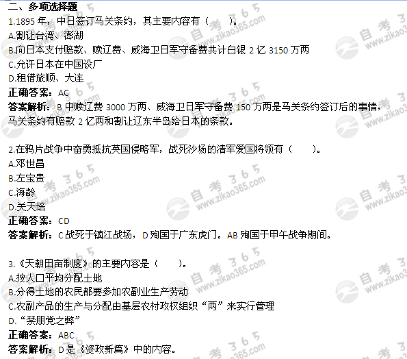 2011年7月自考《中國(guó)近現(xiàn)代史綱要》試題及答案：多選