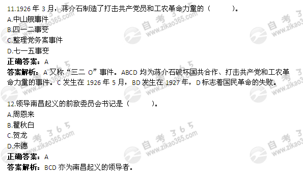 2011年7月自考《中國近現(xiàn)代史綱要》試題及答案：單選題