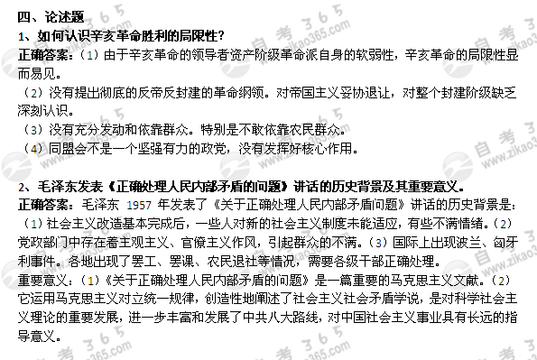 2011年7月自考《中國(guó)近現(xiàn)代史綱要》試題及答案：論述題