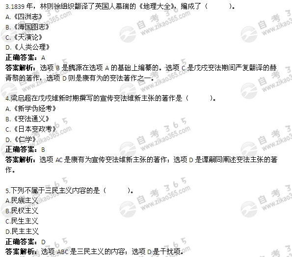 2011年7月自考《中國近現(xiàn)代史綱要》試題及答案：單選