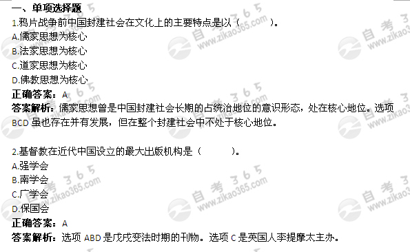 2011年7月自考《中國近現(xiàn)代史綱要》試題及答案：單選