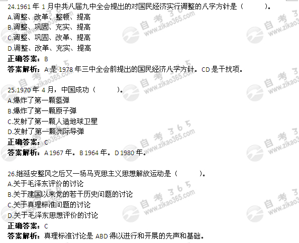 2011年7月自考《中國近現(xiàn)代史綱要》試題及答案：單項選擇題