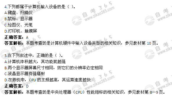 2011年4月自考《計算機應用基礎》試題及答案：單選