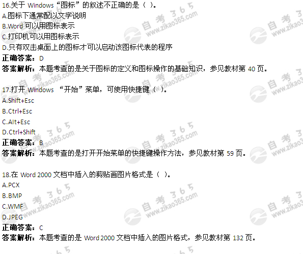 2011年4月自考《計算機應(yīng)用基礎(chǔ)》試題及答案：單選題