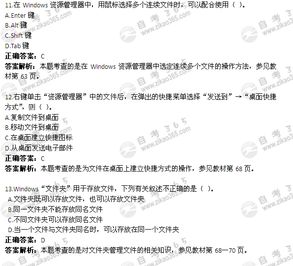 2011年4月自考《計算機應(yīng)用基礎(chǔ)》試題及答案：單選題