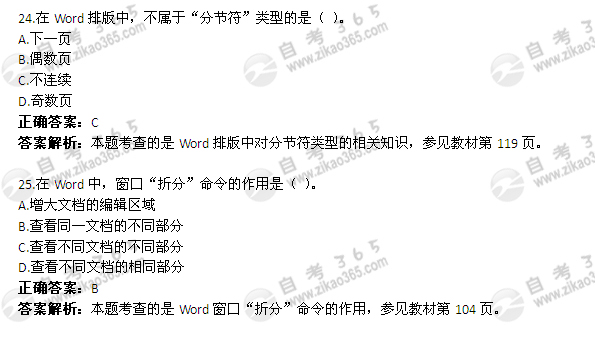 2011年4月自考《計算機應(yīng)用基礎(chǔ)》試題及答案：單項選擇題