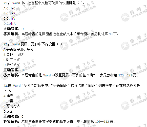 2011年4月自考《計算機應(yīng)用基礎(chǔ)》試題及答案：單項選擇題
