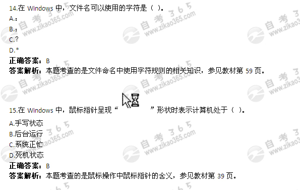 2011年4月自考《計算機應(yīng)用基礎(chǔ)》試題及答案：單選題