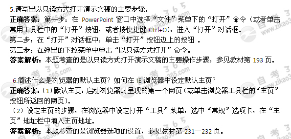 2011年4月自考《計(jì)算機(jī)應(yīng)用基礎(chǔ)》試題及答案：簡(jiǎn)答題