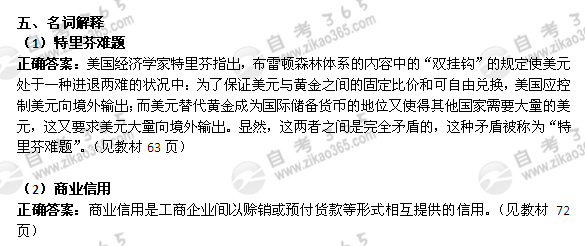 2011年4月自考《金融理論與實(shí)務(wù)》試題及答案：名詞解釋