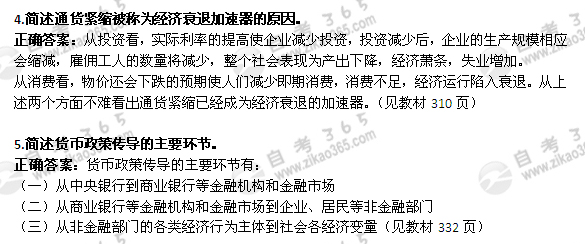 2011年4月自考《金融理論與實(shí)務(wù)》試題及答案：簡(jiǎn)答