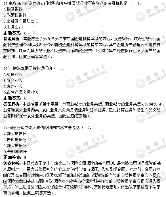 2012年4月自考《金融理論與實務》試題及答案：單選題