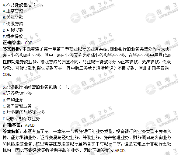 2012年4月自考《金融理論與實(shí)務(wù)》試題及答案：多選