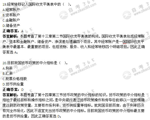 2012年4月自考《金融理論與實務》試題及答案：單選題