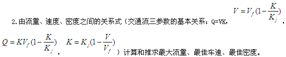 2013年自考《交通工程學》復(fù)習要點第2章