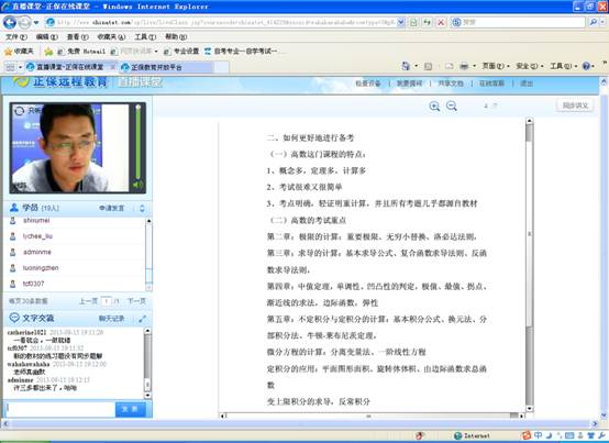 2013年10月自考《高等數(shù)學(xué)（一）》網(wǎng)絡(luò)直播課