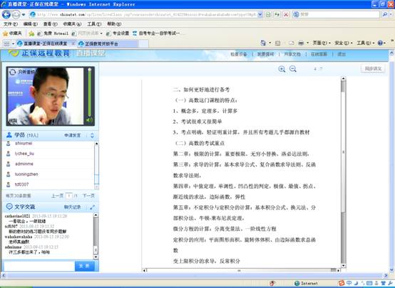 2013年10月自考《高等數(shù)學(xué)（一）》網(wǎng)絡(luò)直播課