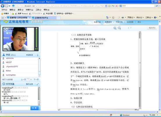 2013年10月自考《高等數(shù)學(xué)（一）》網(wǎng)絡(luò)直播課