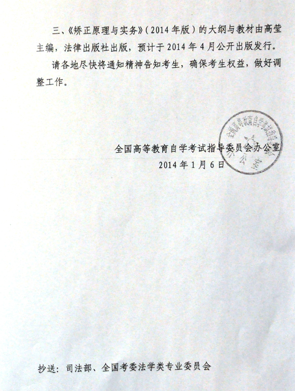 監(jiān)所管理專業(yè)考試時間調(diào)整