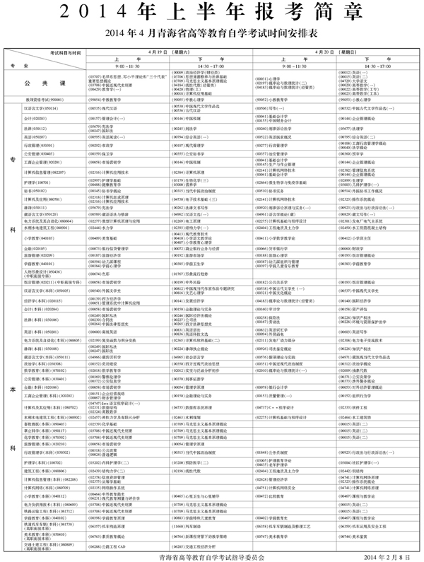 青海考試時間安排表