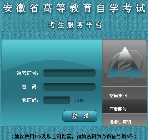 滁州自考通知單打印