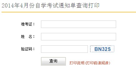 湖州自考通知單打印