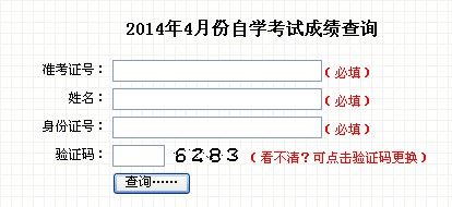 2014年4月吉林自考成績查詢?nèi)肟? width=