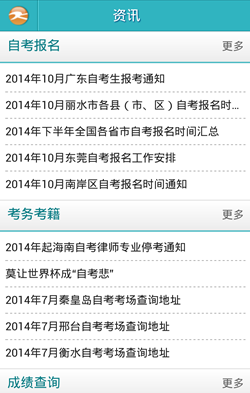 自考365手機(jī)網(wǎng)資訊頁示意圖