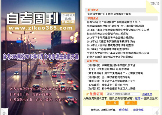 自考周刊第435期