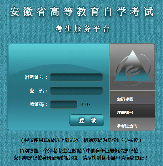 2015年4月安徽自考成績查詢?nèi)肟? width=