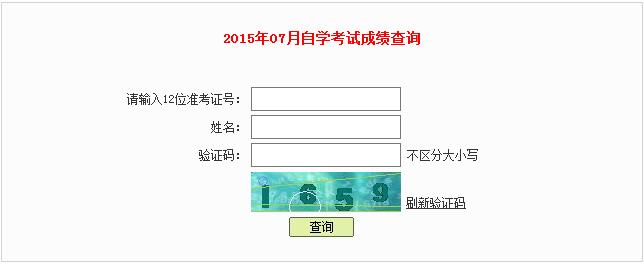 自考成績(jī)查詢