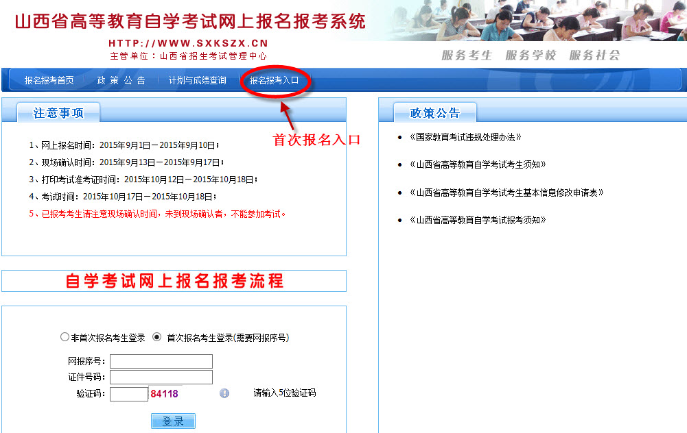 2016年山西高等教育自學考試網(wǎng)上報考流程