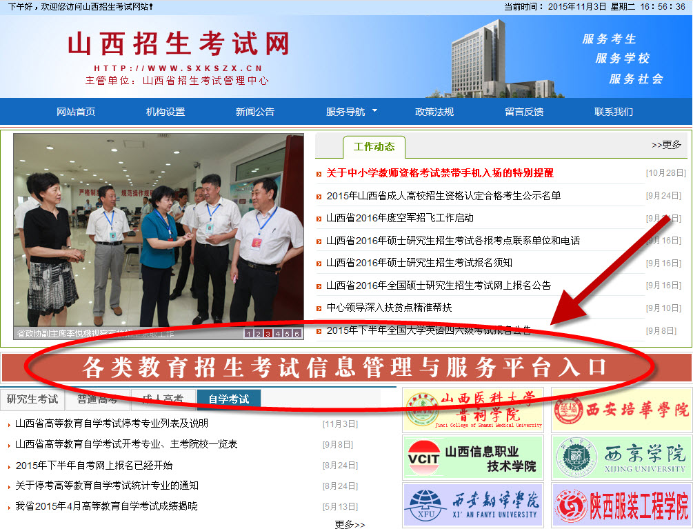 2016年山西高等教育自學考試網(wǎng)上報考流程