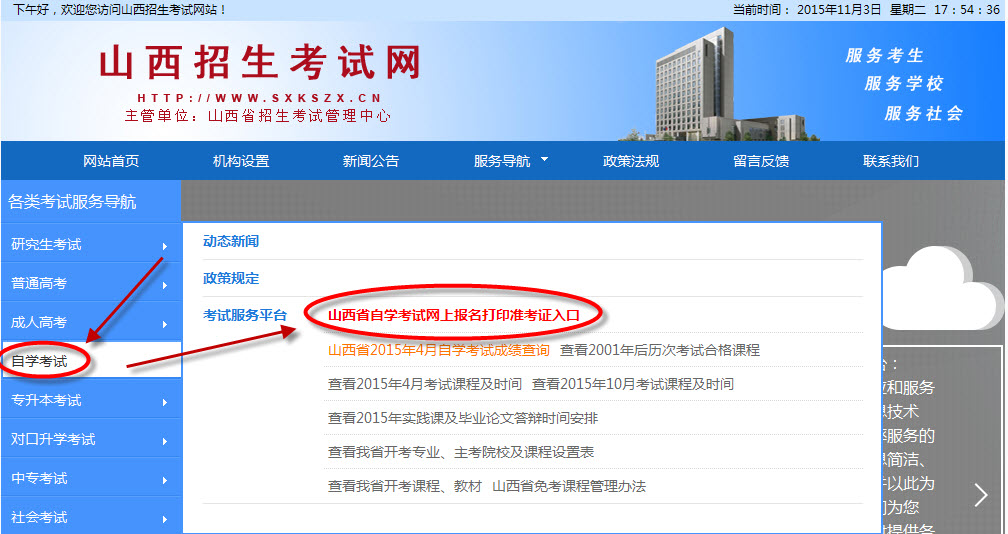 2016年山西高等教育自學考試網(wǎng)上報考流程