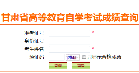 2015年10月甘肅自考成績查詢?nèi)肟? width=
